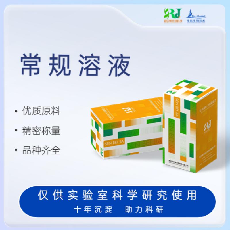 白細胞稀釋液(計數(shù)液)